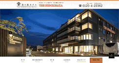 Desktop Screenshot of hotel-noborisaka.jp